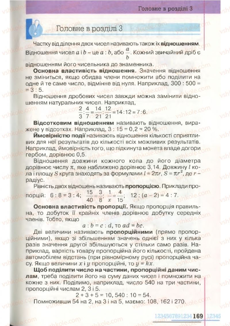 Страница 169 | Підручник Математика 6 клас Г.П. Бевз, В.Г. Бевз 2006