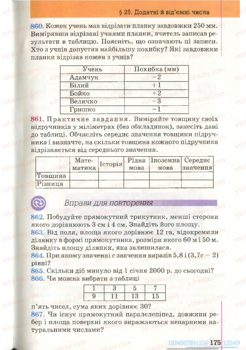 Страница 175 | Підручник Математика 6 клас Г.П. Бевз, В.Г. Бевз 2006