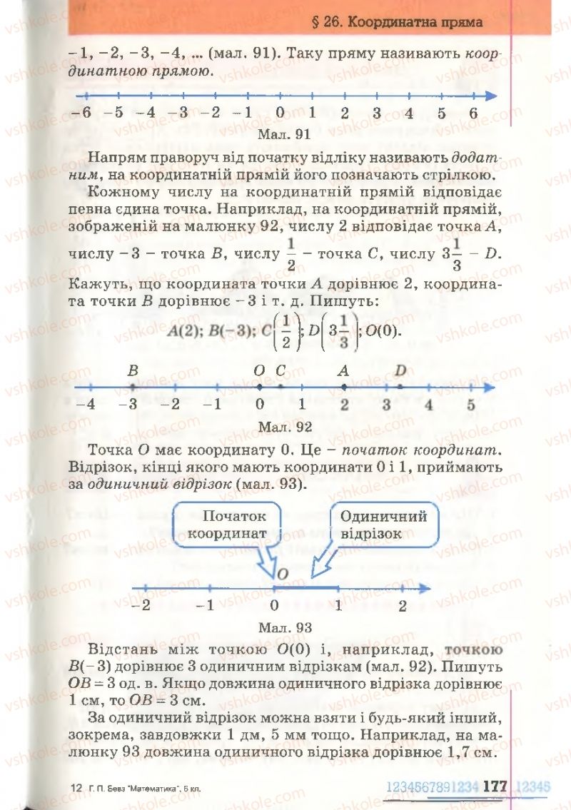 Страница 177 | Підручник Математика 6 клас Г.П. Бевз, В.Г. Бевз 2006
