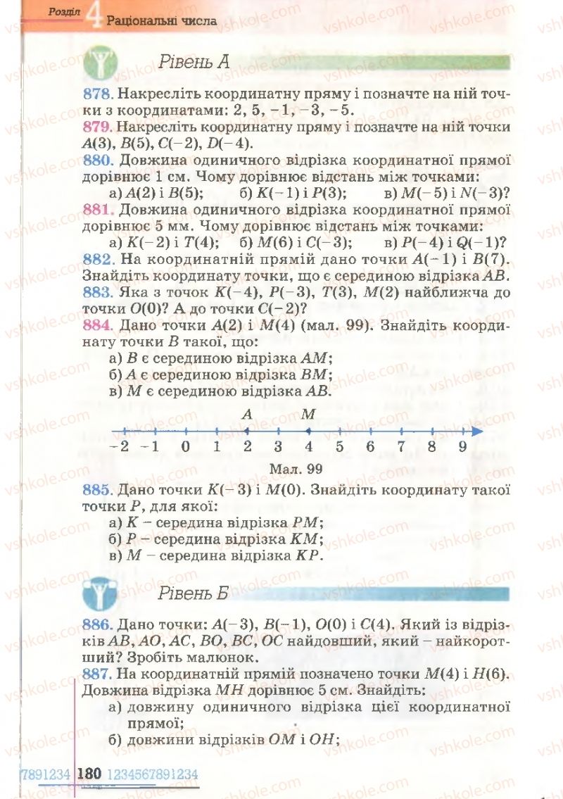 Страница 180 | Підручник Математика 6 клас Г.П. Бевз, В.Г. Бевз 2006