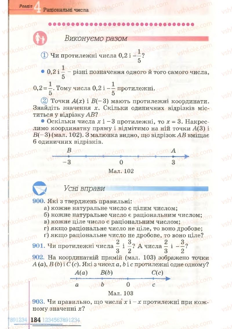 Страница 184 | Підручник Математика 6 клас Г.П. Бевз, В.Г. Бевз 2006
