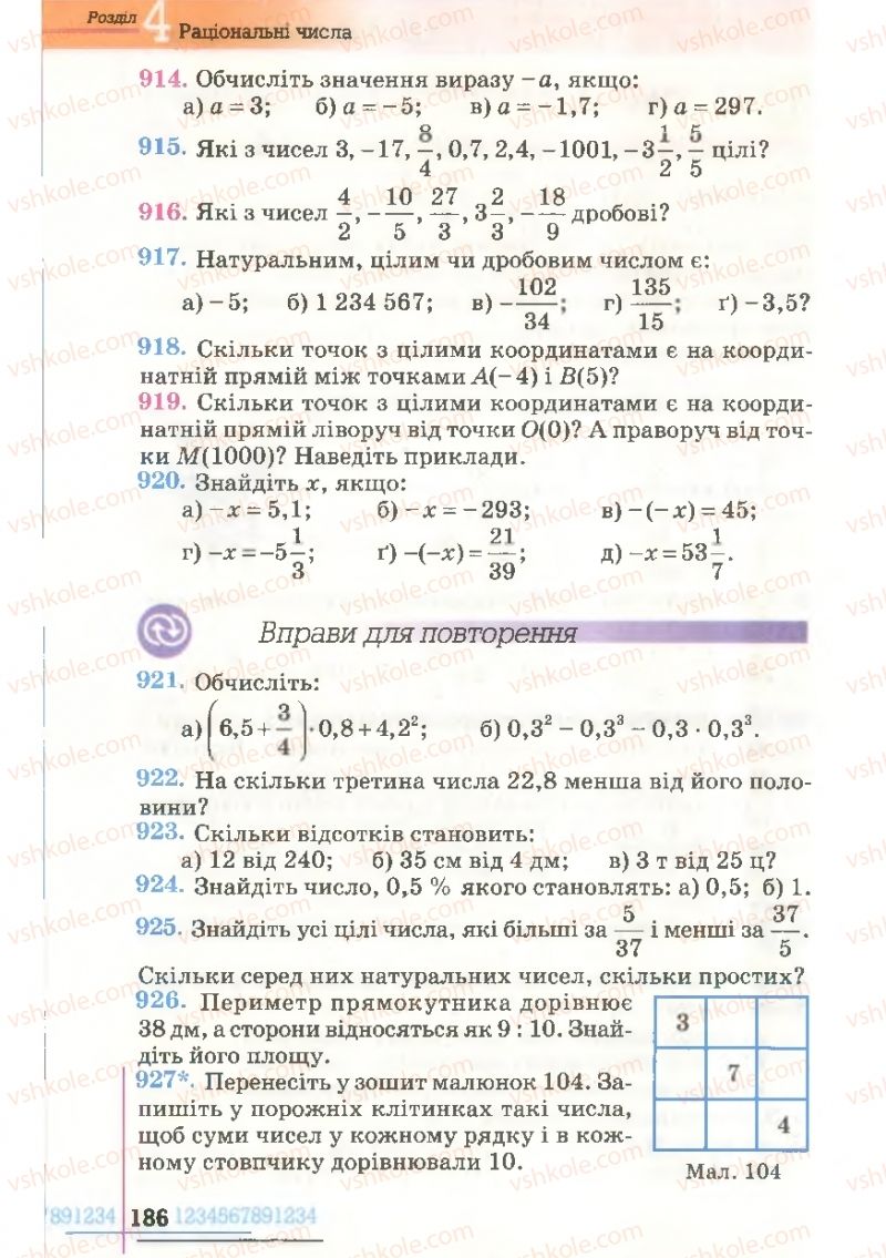 Страница 186 | Підручник Математика 6 клас Г.П. Бевз, В.Г. Бевз 2006