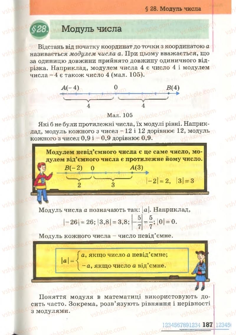 Страница 187 | Підручник Математика 6 клас Г.П. Бевз, В.Г. Бевз 2006