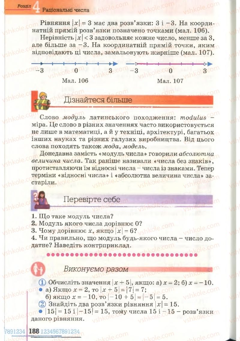 Страница 188 | Підручник Математика 6 клас Г.П. Бевз, В.Г. Бевз 2006