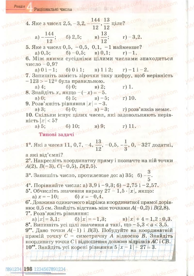 Страница 198 | Підручник Математика 6 клас Г.П. Бевз, В.Г. Бевз 2006