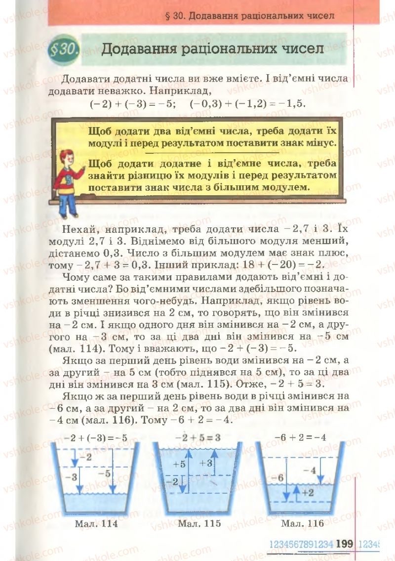 Страница 199 | Підручник Математика 6 клас Г.П. Бевз, В.Г. Бевз 2006