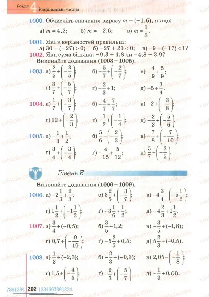 Страница 202 | Підручник Математика 6 клас Г.П. Бевз, В.Г. Бевз 2006