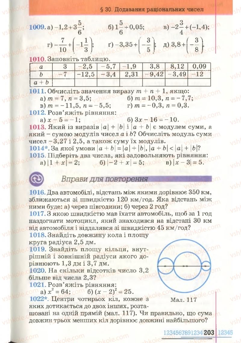 Страница 203 | Підручник Математика 6 клас Г.П. Бевз, В.Г. Бевз 2006