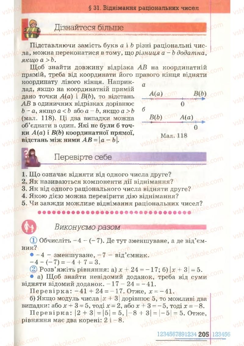 Страница 205 | Підручник Математика 6 клас Г.П. Бевз, В.Г. Бевз 2006
