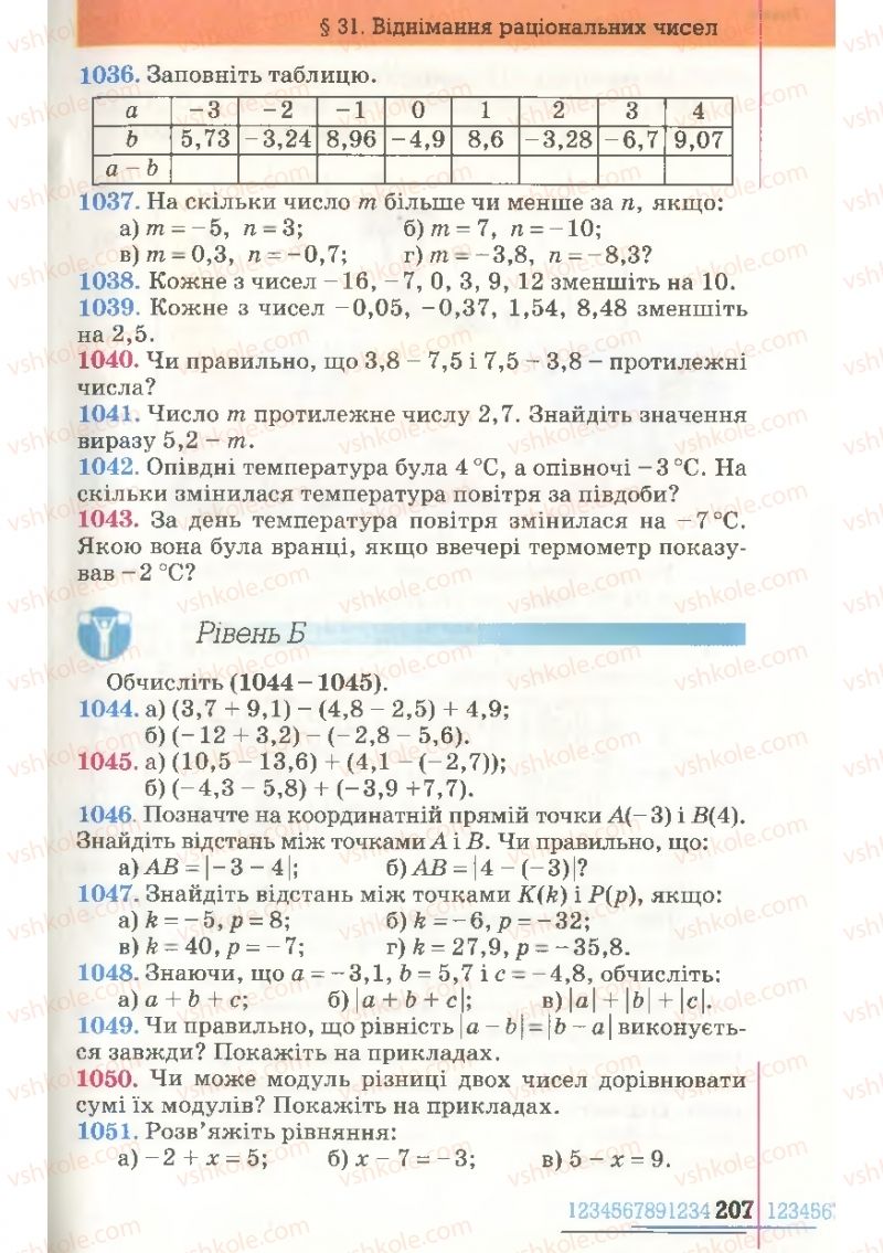 Страница 207 | Підручник Математика 6 клас Г.П. Бевз, В.Г. Бевз 2006