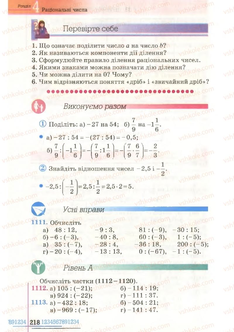 Страница 218 | Підручник Математика 6 клас Г.П. Бевз, В.Г. Бевз 2006