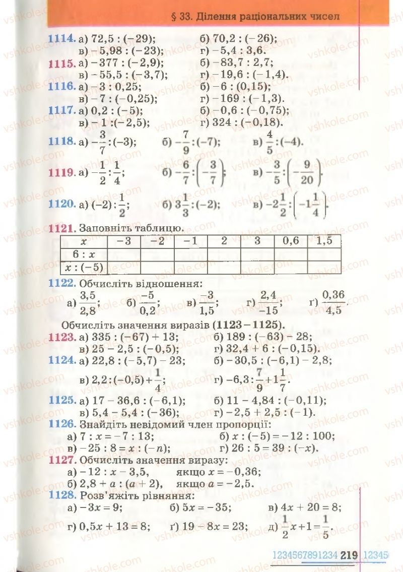 Страница 219 | Підручник Математика 6 клас Г.П. Бевз, В.Г. Бевз 2006