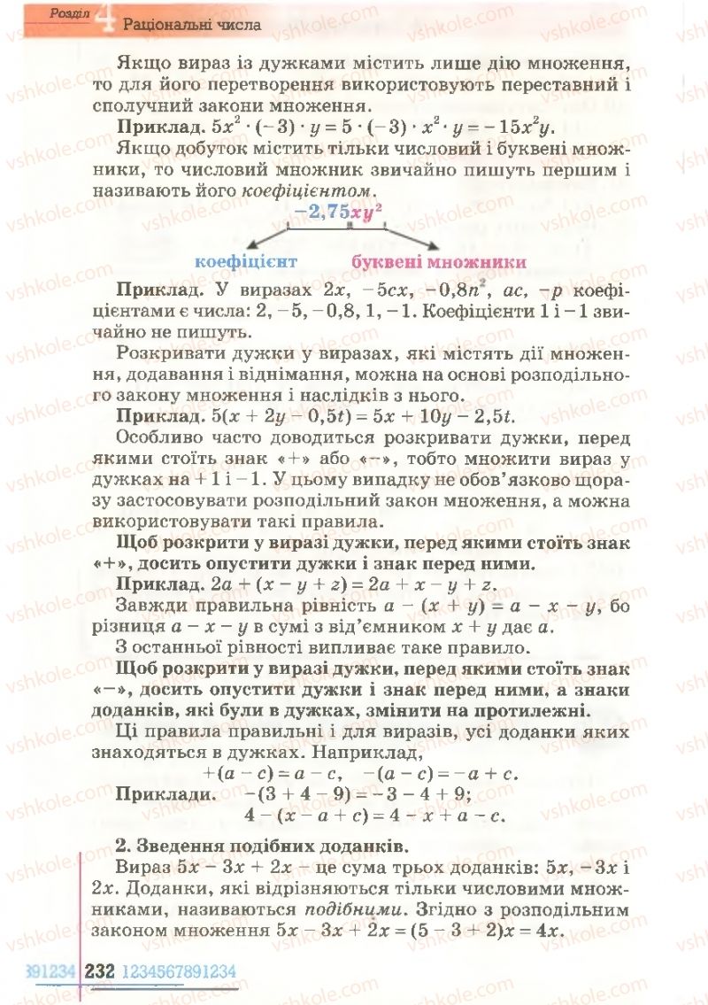 Страница 232 | Підручник Математика 6 клас Г.П. Бевз, В.Г. Бевз 2006