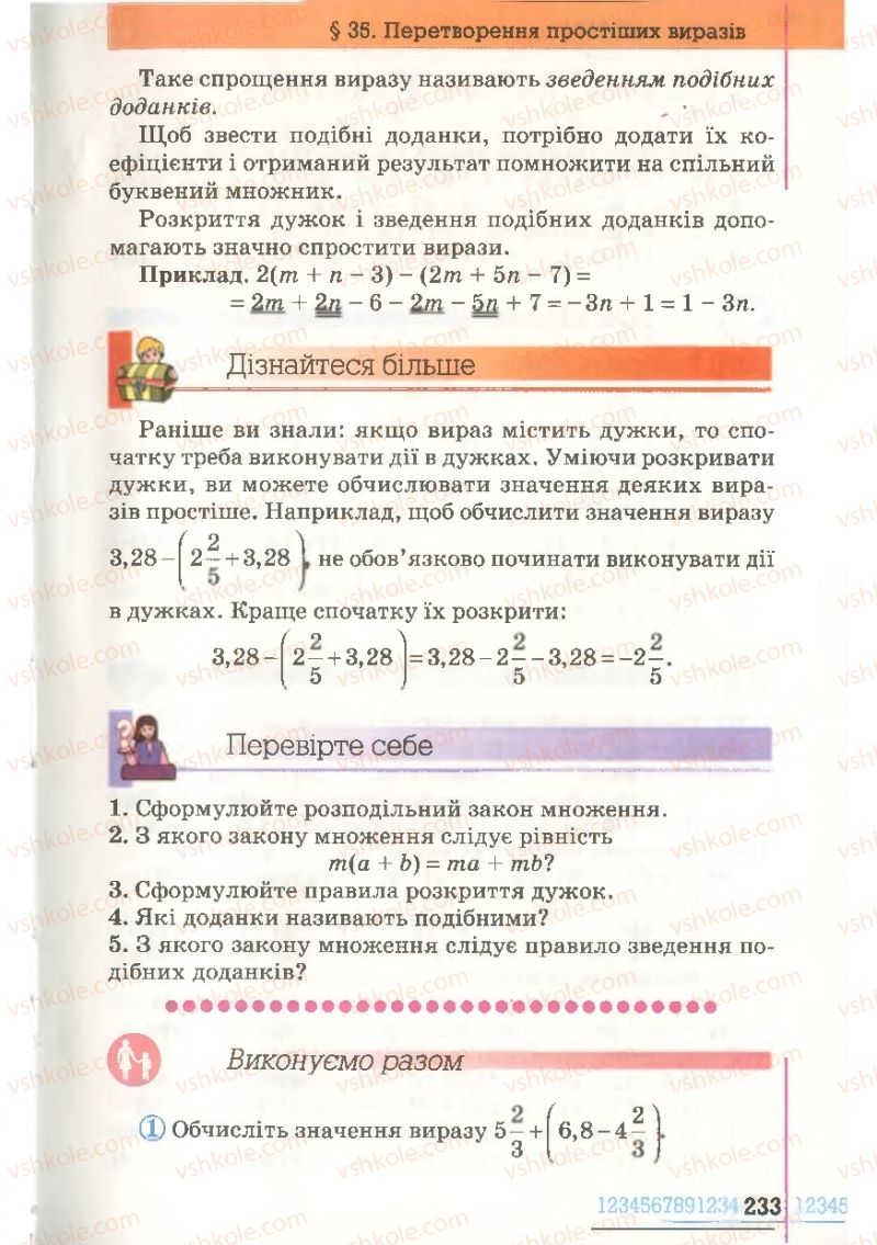 Страница 233 | Підручник Математика 6 клас Г.П. Бевз, В.Г. Бевз 2006