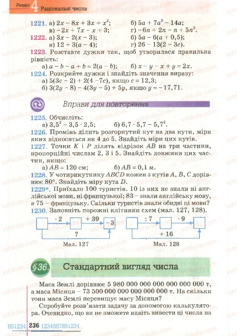 Страница 236 | Підручник Математика 6 клас Г.П. Бевз, В.Г. Бевз 2006