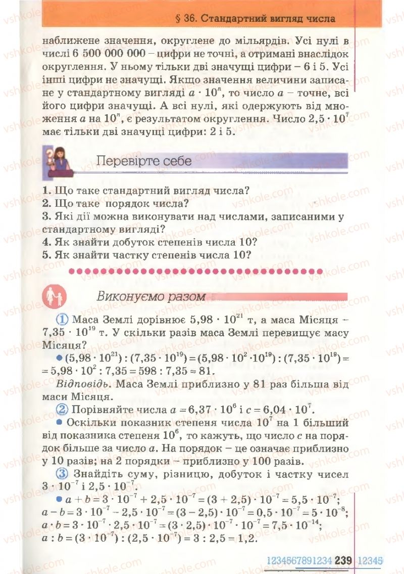 Страница 239 | Підручник Математика 6 клас Г.П. Бевз, В.Г. Бевз 2006