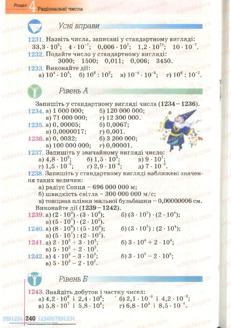 Страница 240 | Підручник Математика 6 клас Г.П. Бевз, В.Г. Бевз 2006