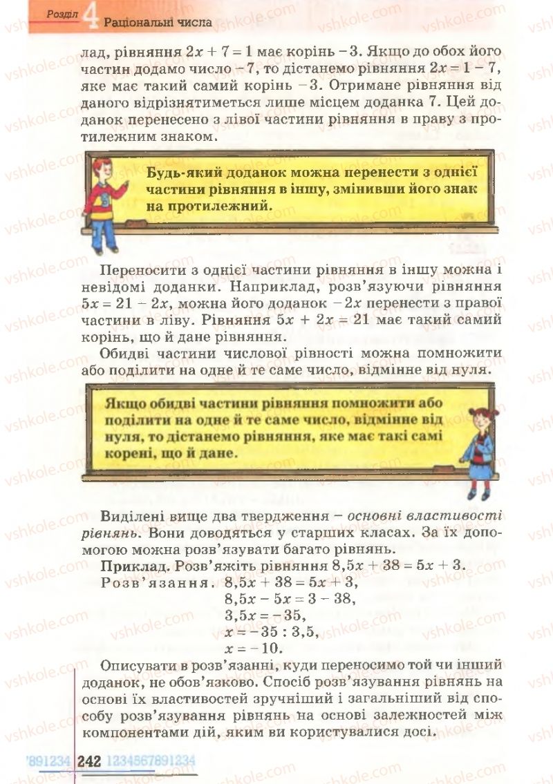Страница 242 | Підручник Математика 6 клас Г.П. Бевз, В.Г. Бевз 2006