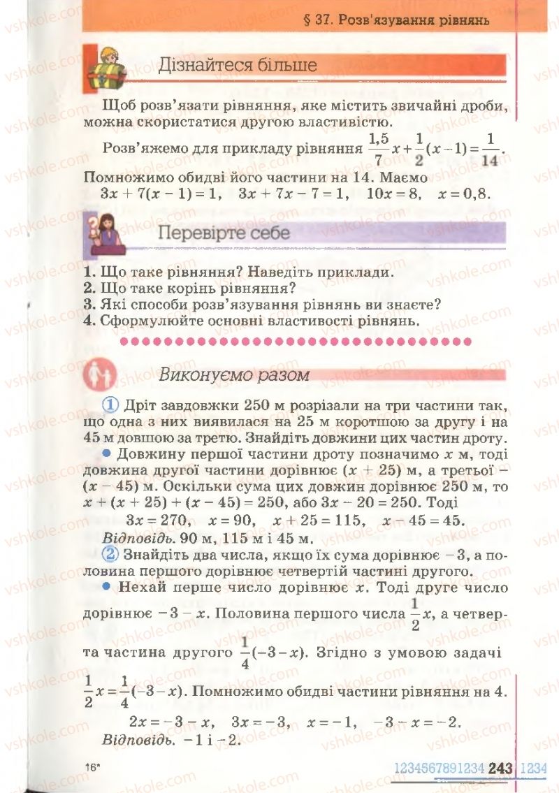 Страница 243 | Підручник Математика 6 клас Г.П. Бевз, В.Г. Бевз 2006