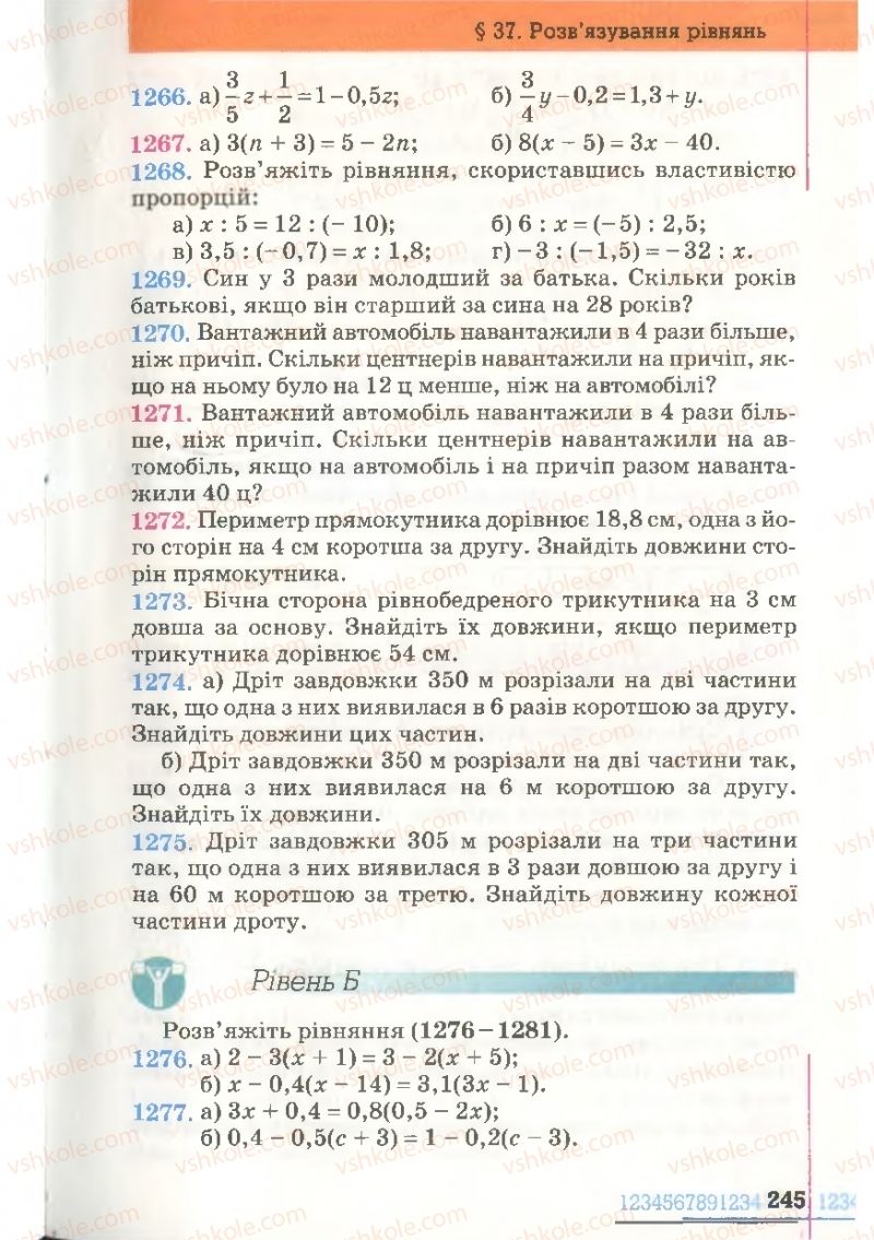 Страница 245 | Підручник Математика 6 клас Г.П. Бевз, В.Г. Бевз 2006