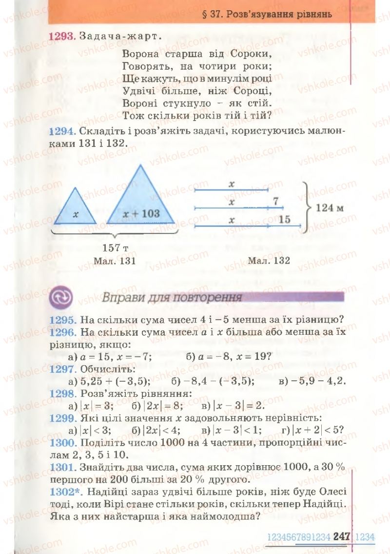 Страница 247 | Підручник Математика 6 клас Г.П. Бевз, В.Г. Бевз 2006