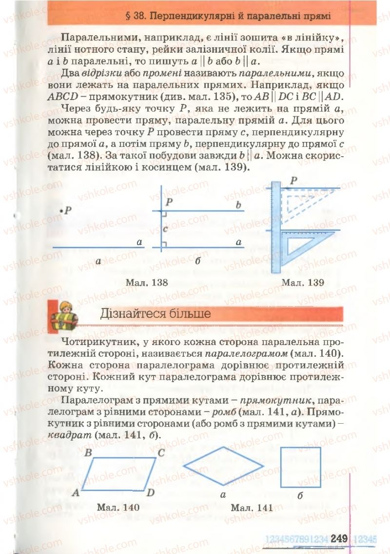 Страница 249 | Підручник Математика 6 клас Г.П. Бевз, В.Г. Бевз 2006