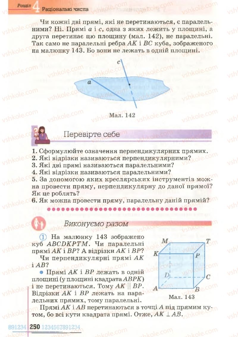 Страница 250 | Підручник Математика 6 клас Г.П. Бевз, В.Г. Бевз 2006