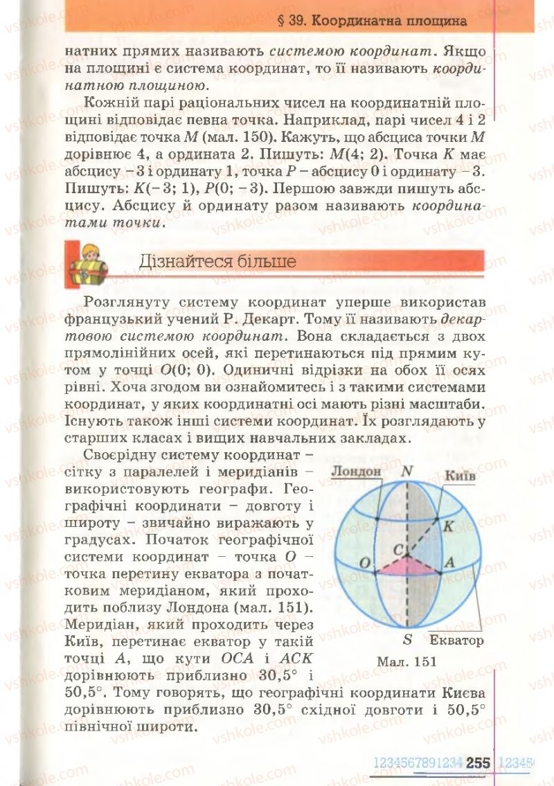 Страница 255 | Підручник Математика 6 клас Г.П. Бевз, В.Г. Бевз 2006