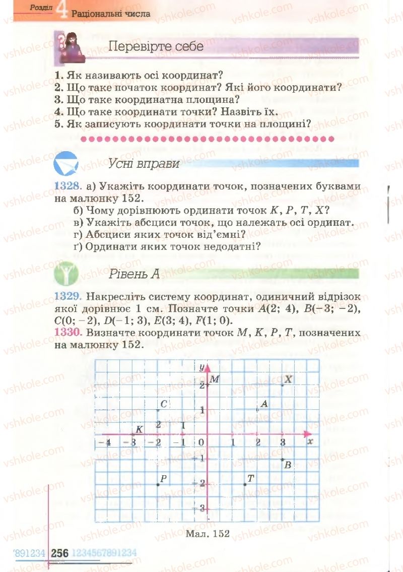 Страница 256 | Підручник Математика 6 клас Г.П. Бевз, В.Г. Бевз 2006
