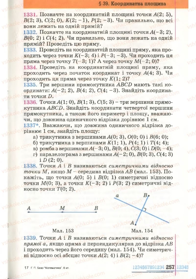 Страница 257 | Підручник Математика 6 клас Г.П. Бевз, В.Г. Бевз 2006