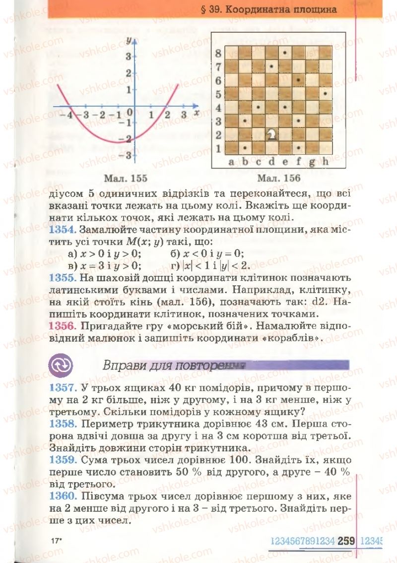 Страница 259 | Підручник Математика 6 клас Г.П. Бевз, В.Г. Бевз 2006