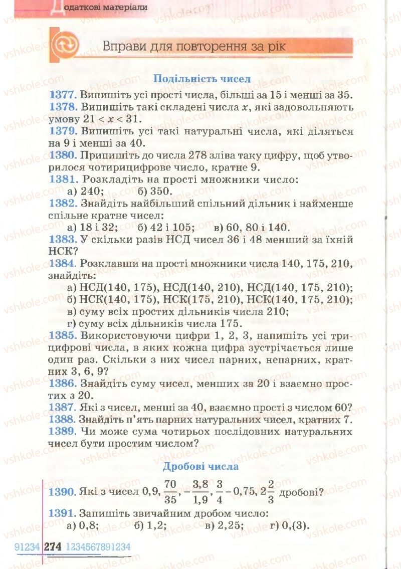 Страница 274 | Підручник Математика 6 клас Г.П. Бевз, В.Г. Бевз 2006