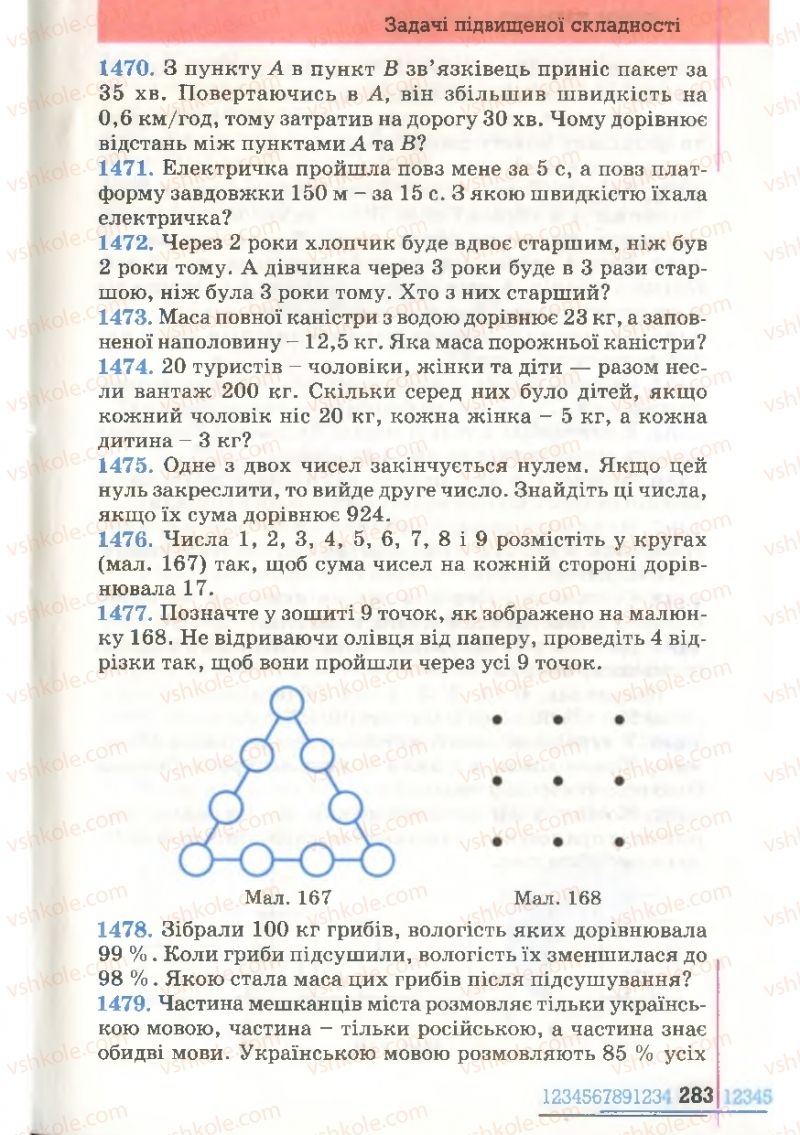 Страница 283 | Підручник Математика 6 клас Г.П. Бевз, В.Г. Бевз 2006