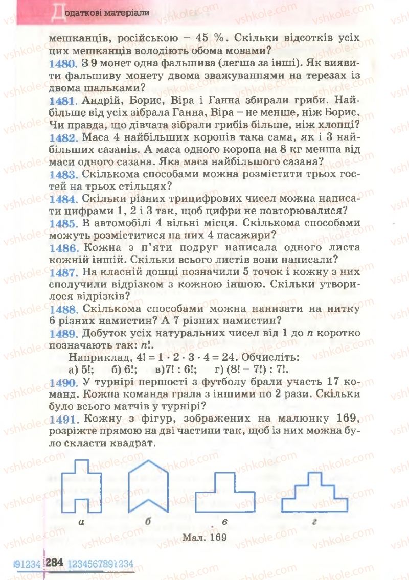 Страница 284 | Підручник Математика 6 клас Г.П. Бевз, В.Г. Бевз 2006