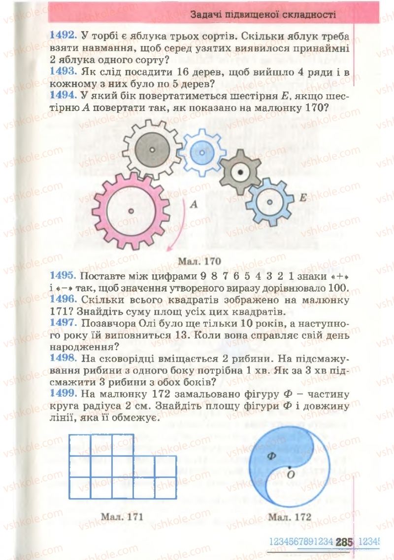 Страница 285 | Підручник Математика 6 клас Г.П. Бевз, В.Г. Бевз 2006