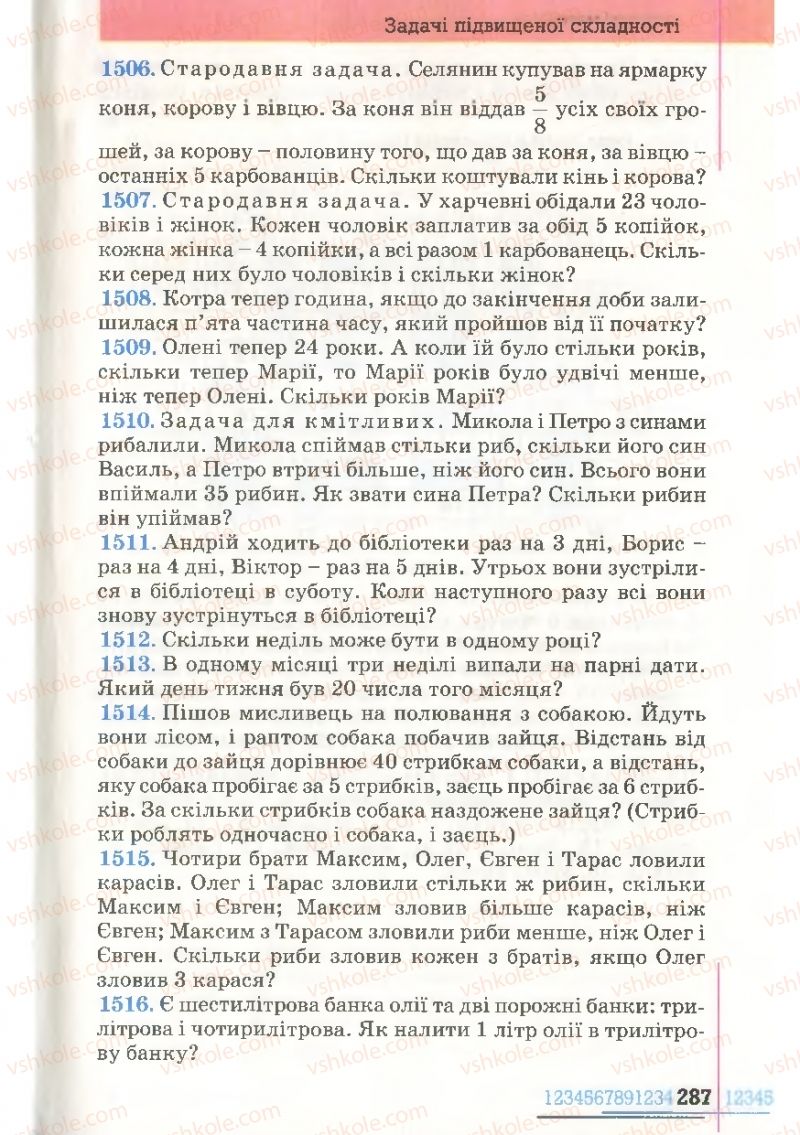 Страница 287 | Підручник Математика 6 клас Г.П. Бевз, В.Г. Бевз 2006