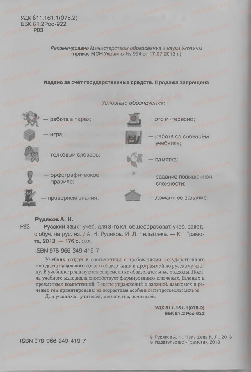 Страница 2 | Підручник Русский язык 3 клас А.Н. Рудяков, И.Л. Челышева 2013