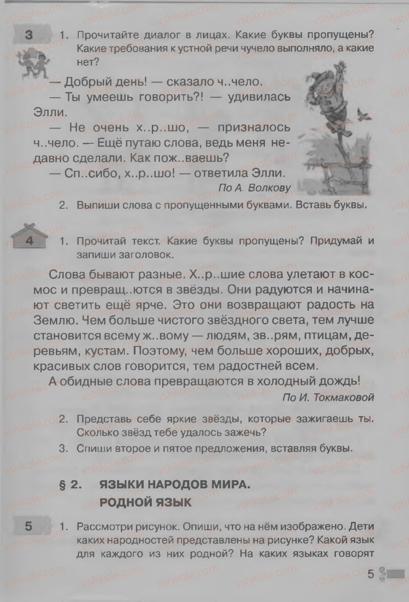 Страница 5 | Підручник Русский язык 3 клас А.Н. Рудяков, И.Л. Челышева 2013