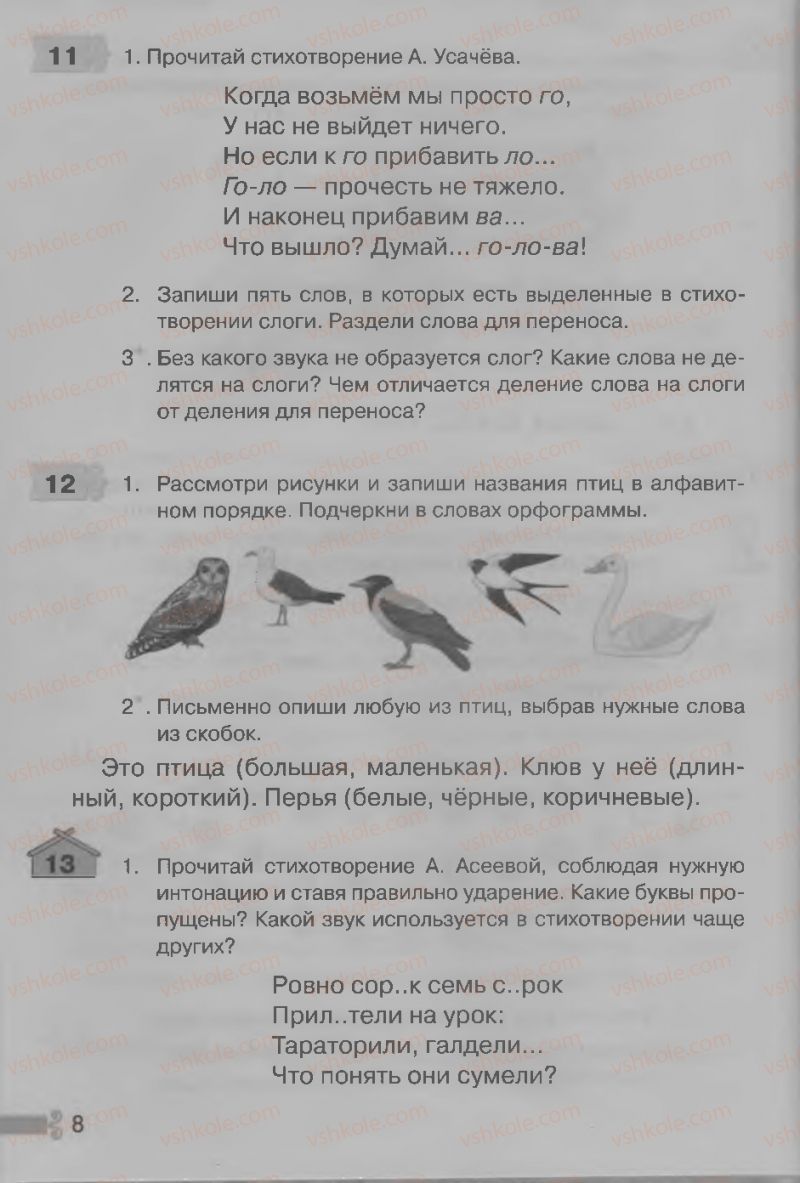 Страница 8 | Підручник Русский язык 3 клас А.Н. Рудяков, И.Л. Челышева 2013