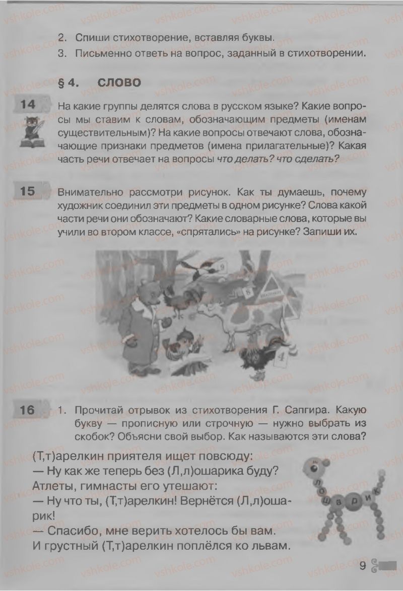 Страница 9 | Підручник Русский язык 3 клас А.Н. Рудяков, И.Л. Челышева 2013