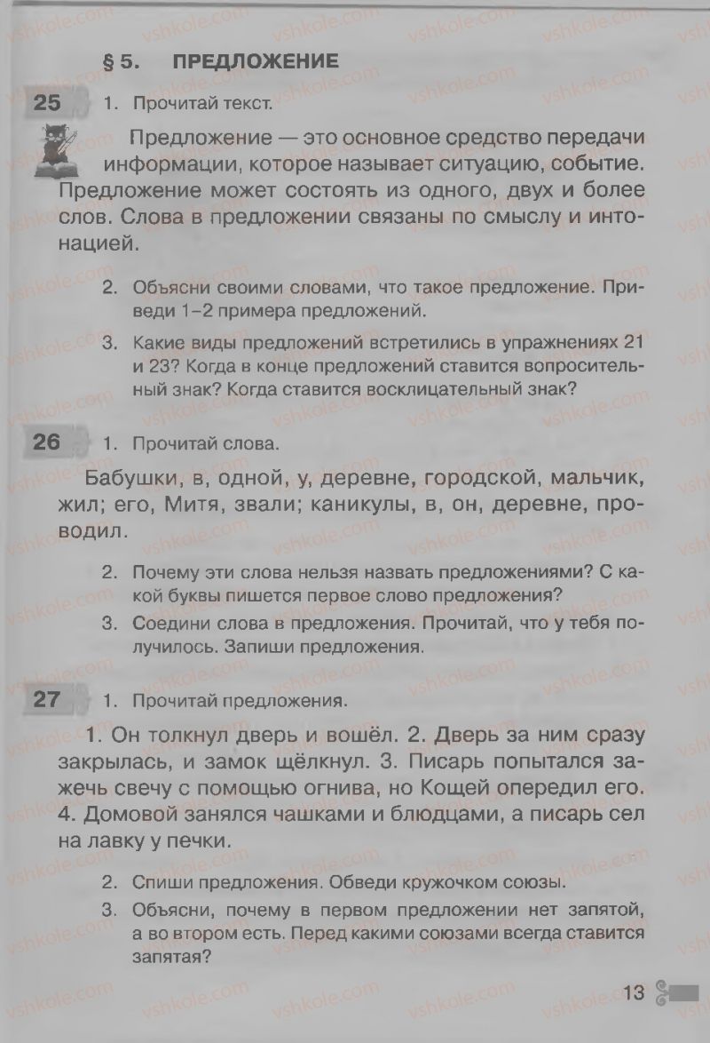 Страница 13 | Підручник Русский язык 3 клас А.Н. Рудяков, И.Л. Челышева 2013