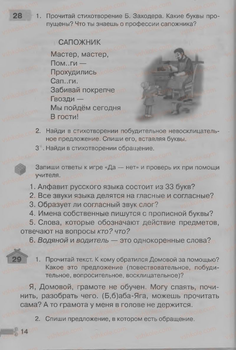 Страница 14 | Підручник Русский язык 3 клас А.Н. Рудяков, И.Л. Челышева 2013