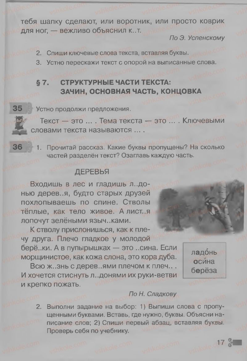 Страница 17 | Підручник Русский язык 3 клас А.Н. Рудяков, И.Л. Челышева 2013