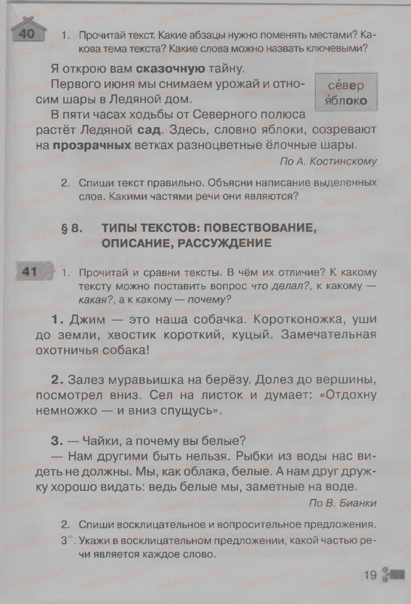 Страница 19 | Підручник Русский язык 3 клас А.Н. Рудяков, И.Л. Челышева 2013