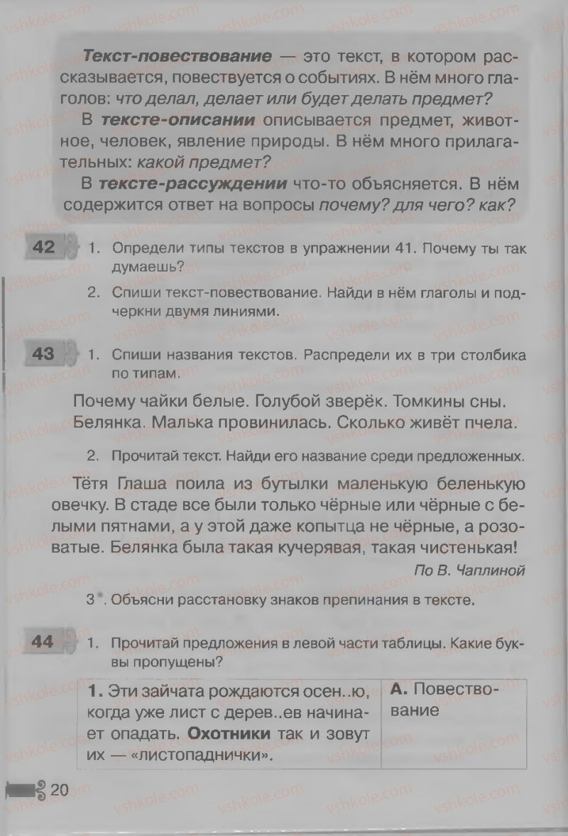 Страница 20 | Підручник Русский язык 3 клас А.Н. Рудяков, И.Л. Челышева 2013