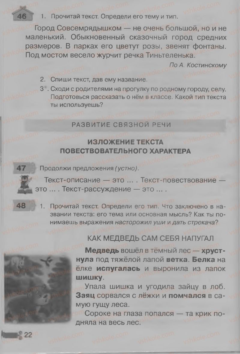 Страница 22 | Підручник Русский язык 3 клас А.Н. Рудяков, И.Л. Челышева 2013