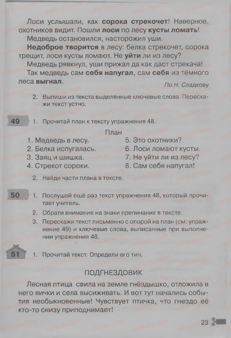 Страница 23 | Підручник Русский язык 3 клас А.Н. Рудяков, И.Л. Челышева 2013