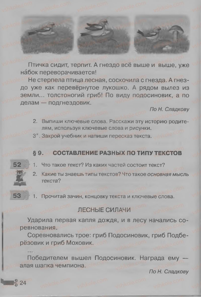 Страница 24 | Підручник Русский язык 3 клас А.Н. Рудяков, И.Л. Челышева 2013