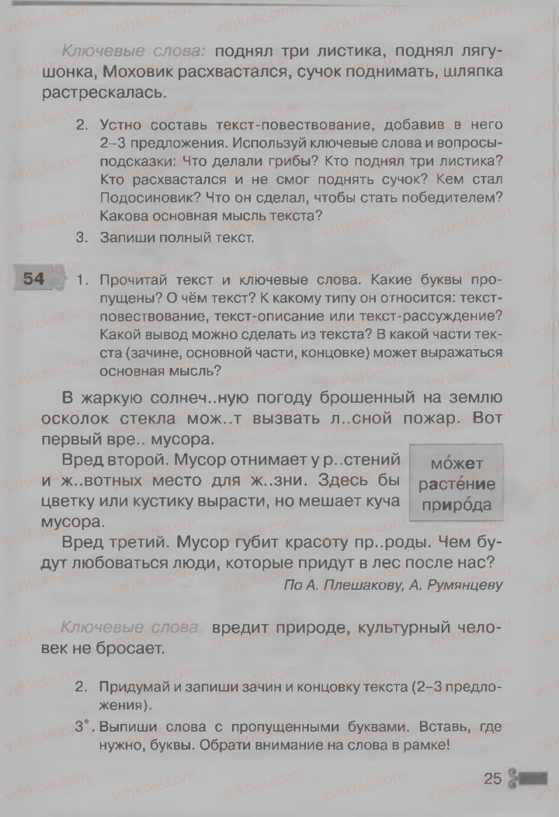 Страница 25 | Підручник Русский язык 3 клас А.Н. Рудяков, И.Л. Челышева 2013