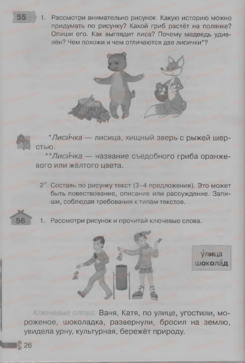Страница 26 | Підручник Русский язык 3 клас А.Н. Рудяков, И.Л. Челышева 2013
